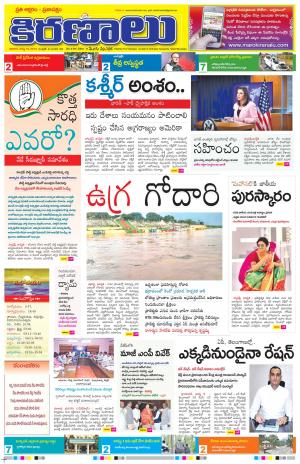 Maro Kiranalu 08-10-2019