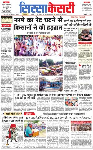 Haryana Sirsa kesari