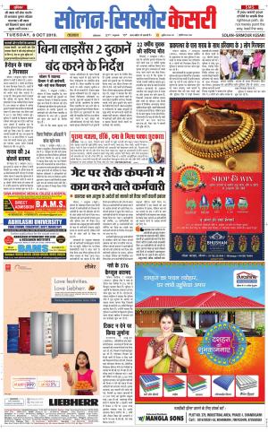  Solan sirmour kesari