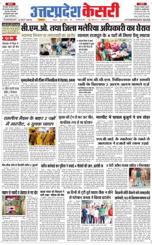  Uttar Pradesh kesari