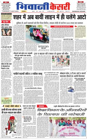 Punjab kesari / Haryana Bhiwani kesari