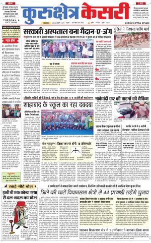 Punjab kesari / Haryana kurukshetra kesari