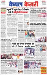 Punjab kesari / Haryana kaithal kesari