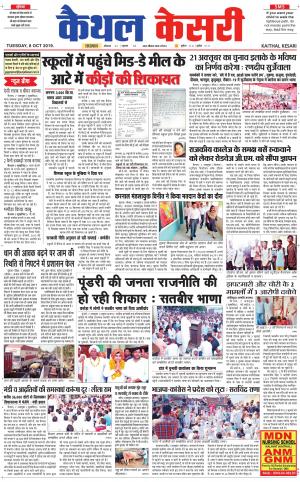 Punjab kesari / Haryana kaithal kesari