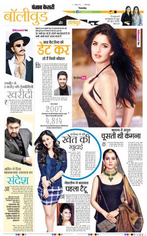 08-10-2019 Punjab Kesari Youth Today