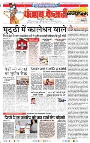 08-10-2019 Punjab Kesari DELHI MAIN