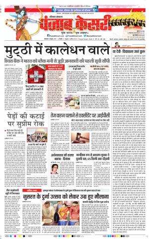 08-10-2019 Punjab Kesari Hariyana Main