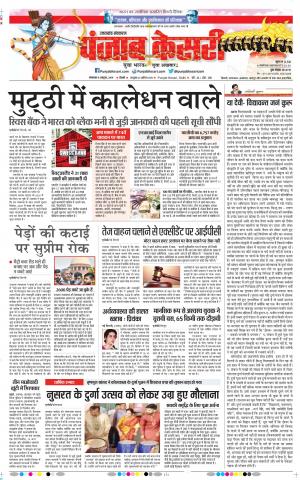08-10-2019 Punjab Kesari Uttrakhand Main 