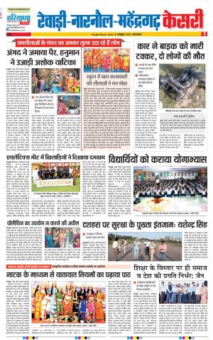 08-10-2019 Punjab Kesari Rewari 