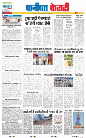 08-10-2019 Punjab Kesari Panipat