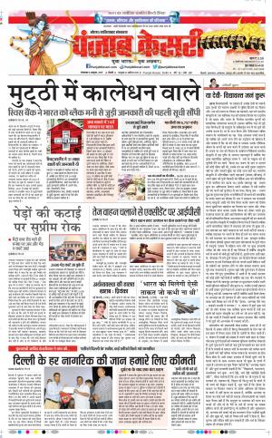 08-10-2019 Punjab Kesari Noida