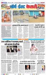 North East Main - Punjab Kesari