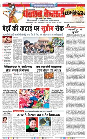 08-10-2019 Punjab Kesari Lucknow