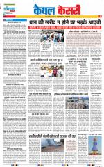 Kaithal - Punjab Kesari