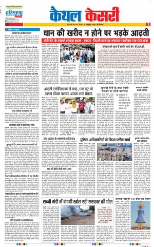 08-10-2019 Punjab Kesari Kaithal