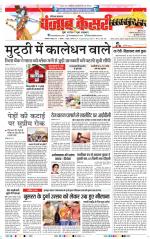 Karnal - Punjab Kesari