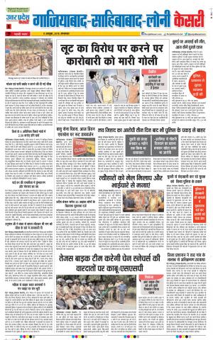08-10-2019 Punjab Kesari Ghaziabad 