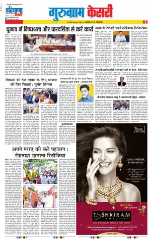 08-10-2019 Punjab Kesari Gurugram