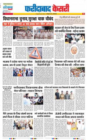 08-10-2019 Punjab Kesari Faridabad