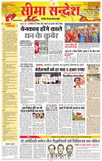 Jaipur Seema Sandesh 