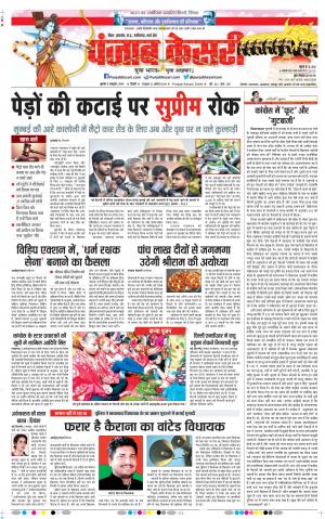 08-10-2019 Punjab Kesari Bihar and Jharkhand