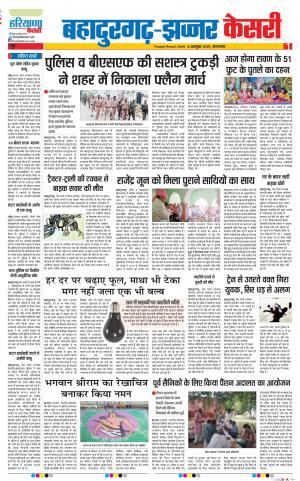 08-10-2019 Punjab Kesari Bahadurgarh