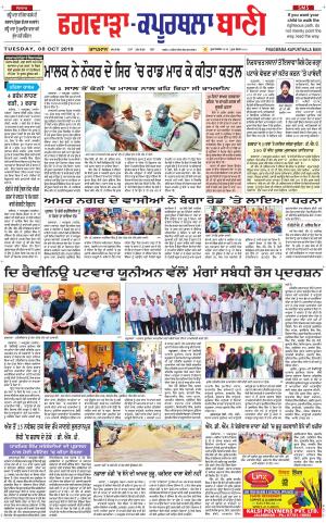  Kapurthala- Phagwara Bani