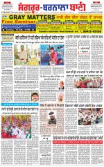 Sangrur -  Barnala Bani