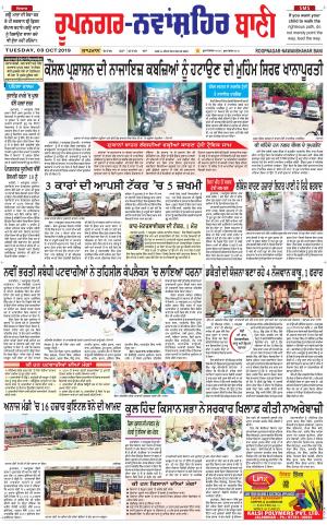  Roopnagar- Shaheed Bhagat Singh Nagar Bani