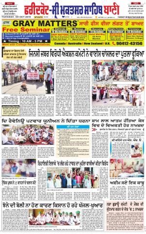  Faridkot - Sri Muktsar Sahib Bani