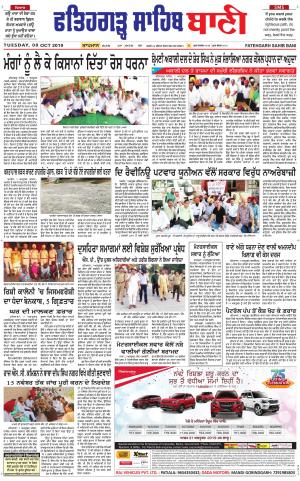  Fatehgarh Sahib Bani