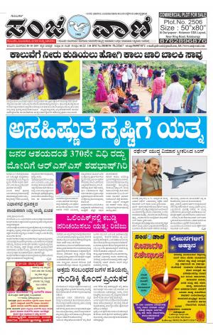 08-10-2019 vijayapura News