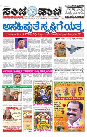 08-10-2019 kalburgi News