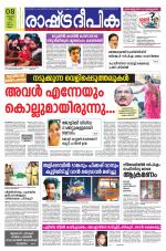 Rashtradeepika Kannur