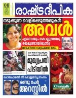 Rashtradeepika Kochi