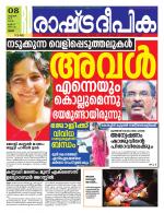 Rashtradeepika Thrissur