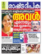 Rashtradeepika Alappuzha