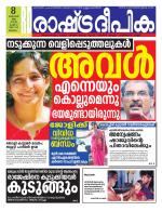 Rashtradeepika Malappuram 