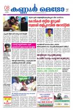 KannurMetronewspaper