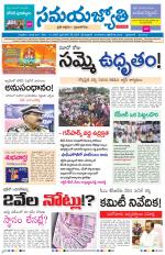 SamayaJyothi 8th October 2019