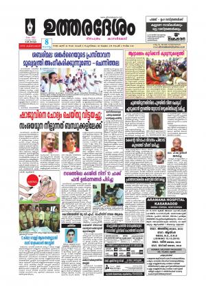 UTHARADESAM 