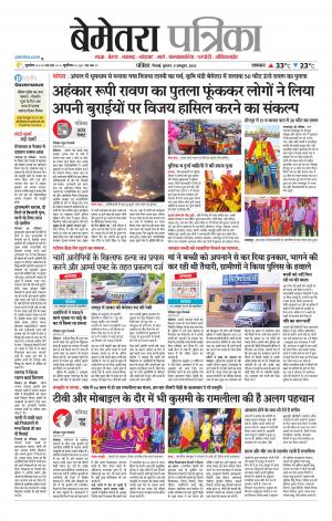 Bemetara Patrika