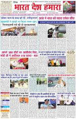 Bharat Desh Hamara (Haryana)