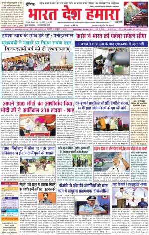 bharatdeshhamara karnal 9-10-2019