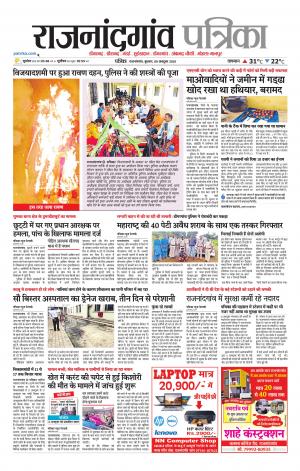 Rajnandgaon patrika