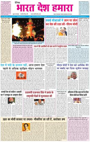 bharatdeshhamara patiala-9-10-2019