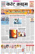 Dainik Current Crime