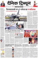 Dainik Tribune (Karnal Edition)