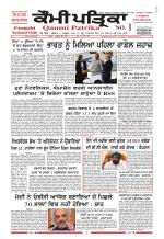 Qaumi Patrika - Punjabi