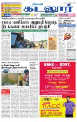 cuddalore supplement